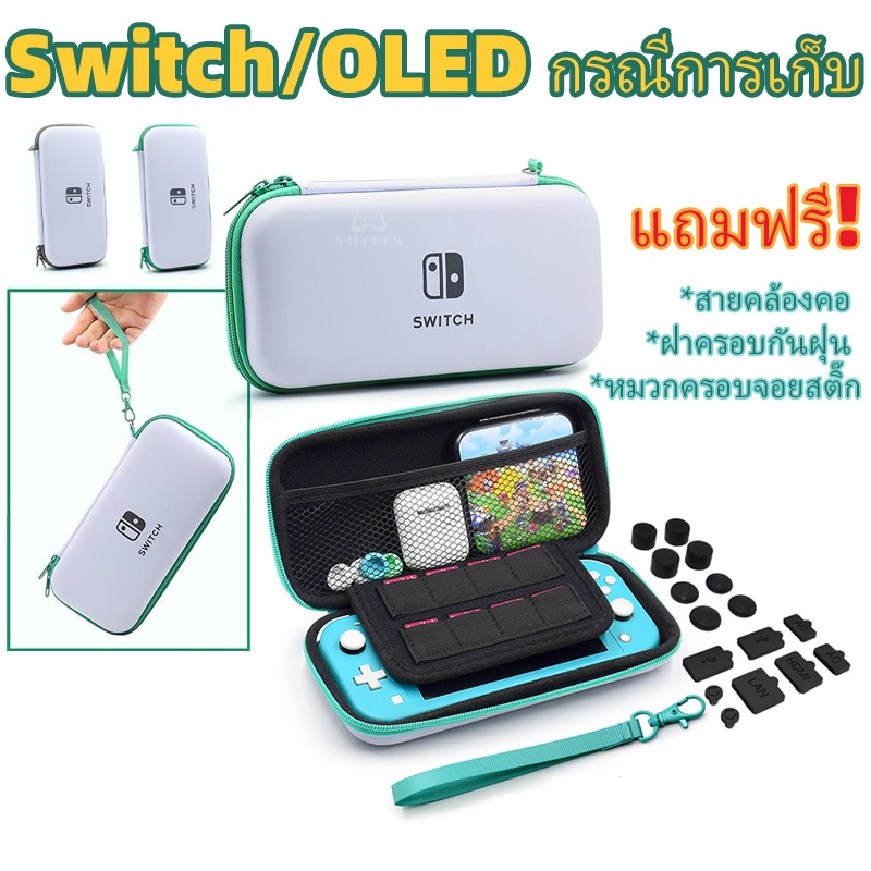 กระเป๋าเคส สําหรับ Nintendo Switch LITE OLED ของแถม สายคล้องคอ ฝาครอบกันฝุ่น และหมวกครอบจอยสติ๊ก