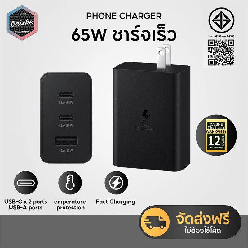OAISHE 45W และ 65W Super Charger ชาร์จเร็วสุด ชุดชาร์จ PD หัวชาร์จ + สาย Type C สายเร็ว Type C รองรับรุ่น S23, S20 และ S21 รับประกัน 1 ปี