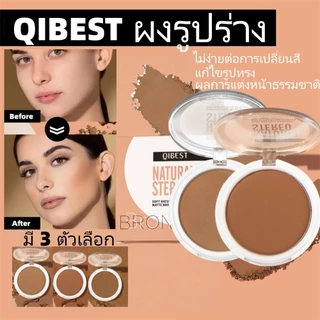 【ของขวัญฟรี】QIBEST แมตต์ ผงโปรไฟล์ เช็ดเครื่องสำอางออกยาก แป้งคอนทัวร์ ซิลลูเอท แป้งอายแชโดว์ แป้งแต่งหน้า
