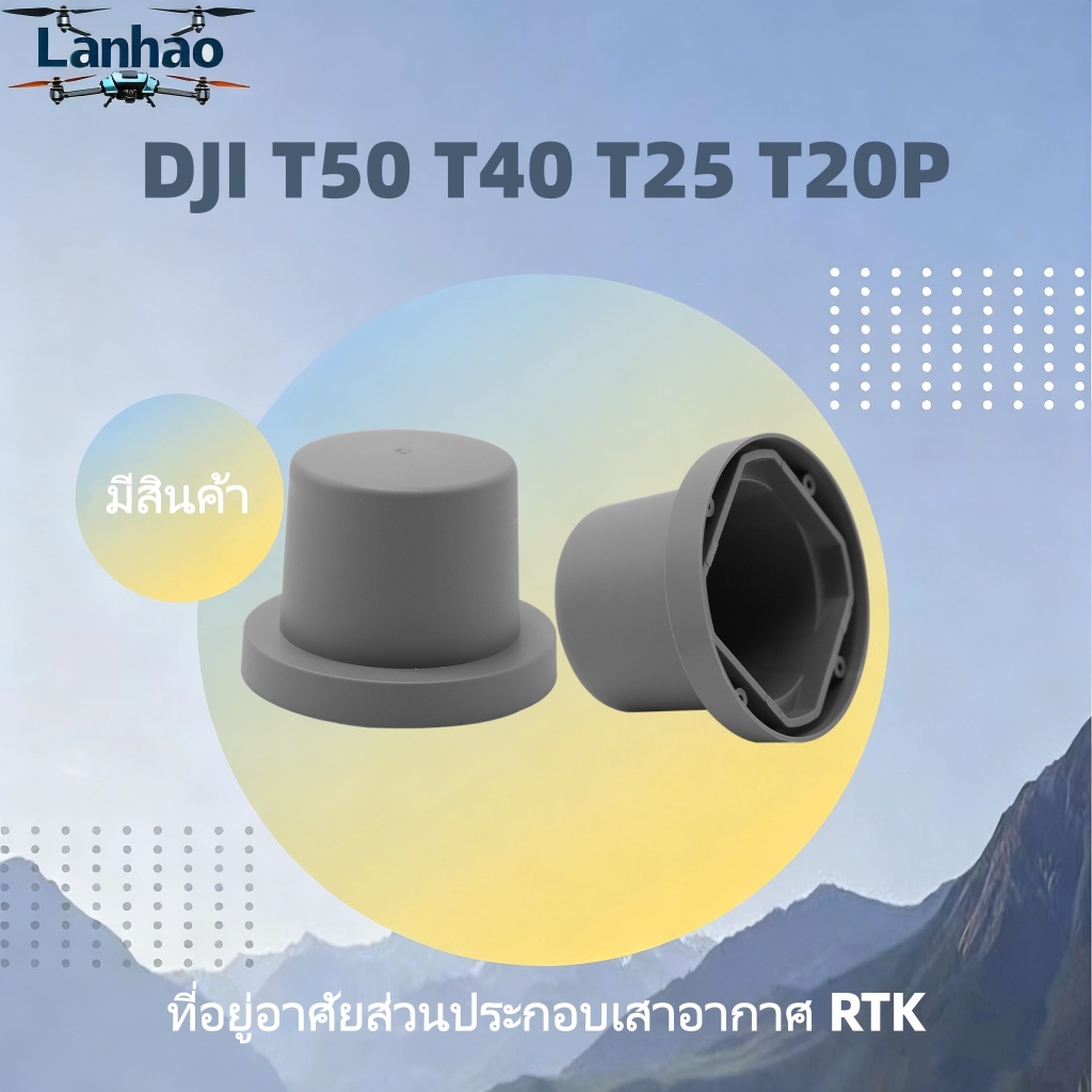 เคสป้องกัน DJI T40 T20P T25 T50 RTK เสาอากาศส่วนประกอบชิ้นส่วนเชลล์