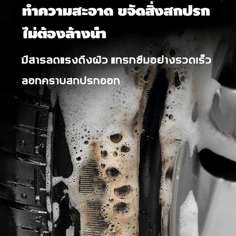 【ซื้อ 1 แถม 1】680มล ขัดเงารถยนต์ แว็กซ์รถยนต์ ทําความสะอาดรถยนต์ ขัดยางดํา น้ํายาทําความสะอาดยางดํา น้ํายาทําความสะอาดยางและน้ํายาขัด thumbnail 6