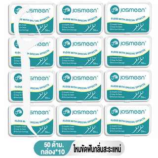 Jasmeen ไหมขัดฟันรสมิ้นต์ชนิดด้าม 10 กล่อง 500ชิ้น ทางการแพทย์ ไม้จิ้มฟันพลาสติก ไหมขัดฟันแบบแท่ง