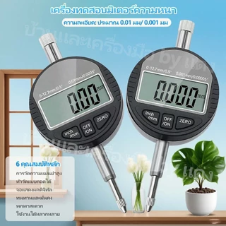 🔥จัดส่งจากประเทศไทย🔥0-12.7 มม.0.01/0.001 มม.เครื่องวัดความหนาอิเล็กทรอนิกส์หน้าจอ จอแอลซีดี ดิจิตอลไมโครมิเตอร์วัดความหนาเครื่องมือความแม่นยํา