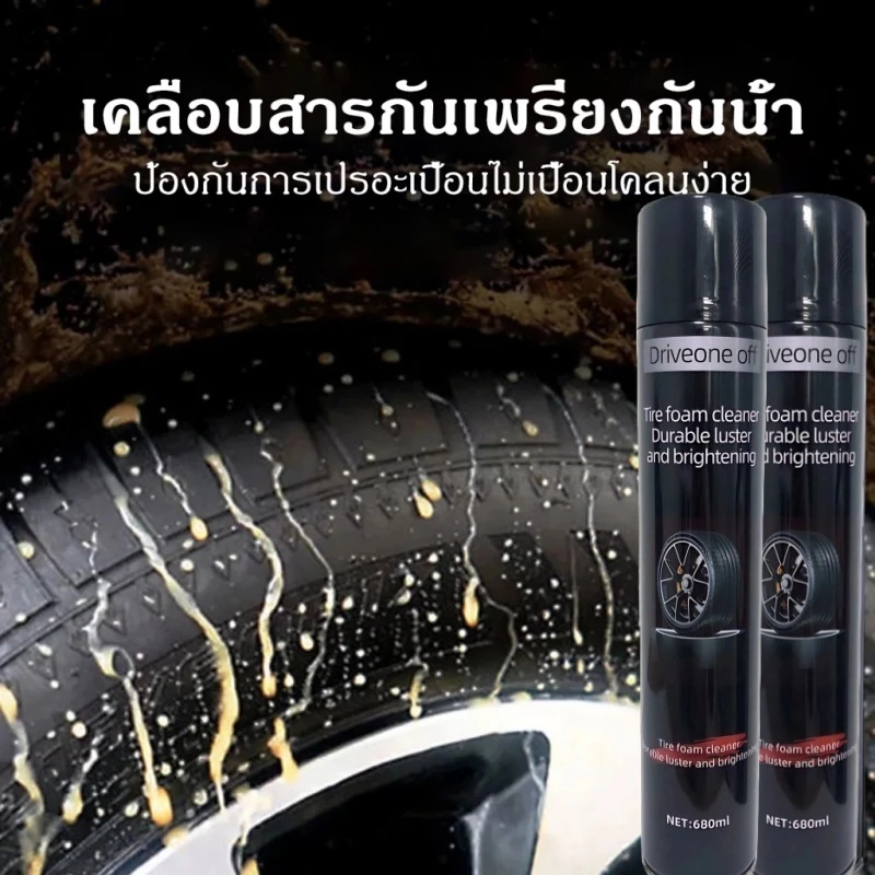 【ซื้อ 1 แถม 1】680มล ขัดเงารถยนต์ แว็กซ์รถยนต์ ทําความสะอาดรถยนต์ ขัดยางดํา น้ํายาทําความสะอาดยางดํา น้ํายาทําความสะอาดยางและน้ํายาขัด thumbnail 8