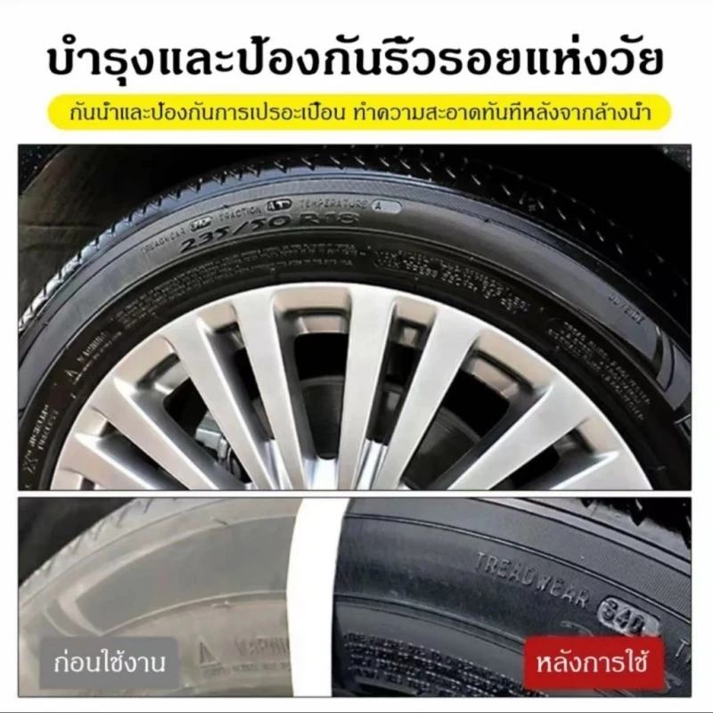 【ซื้อ 1 แถม 1】680มล ขัดเงารถยนต์ แว็กซ์รถยนต์ ทําความสะอาดรถยนต์ ขัดยางดํา น้ํายาทําความสะอาดยางดํา น้ํายาทําความสะอาดยางและน้ํายาขัด thumbnail 7