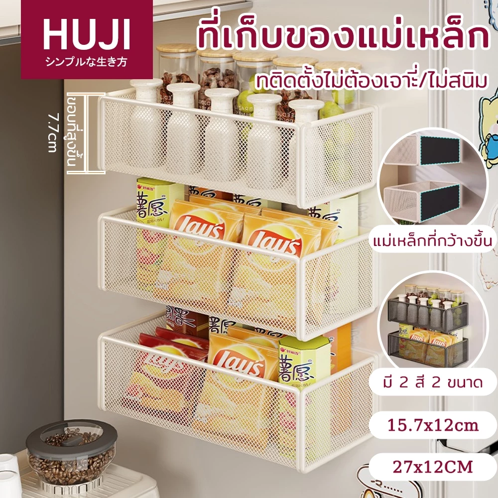 HUJI ทติดตั้งไม่ต้องเจาะี่✅ ที่เก็บของแม่เหล็ก ฟังก์ชั่นหลากหลาย ที่วางแม่เหล็ก แข็งแรงทนทาน ที่วางแม่เหล็กตู้เย็น แรงดูดสูง รับน้ำหนักดี มีสองขนาดให้เลือก