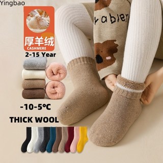 ถุงเท้าขนสัตว์หนาสำหรับเด็ก Unisex นุ่มและอุ่นในฤดูหนาว สีทึ…