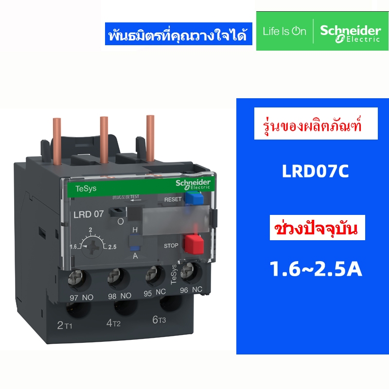 Original SchneIder LRD05C LRD06C LRD07C LRD08C LRD10C LRD12C LRD14C LRD16C LRD21C LRD22C LRD32C LRD3