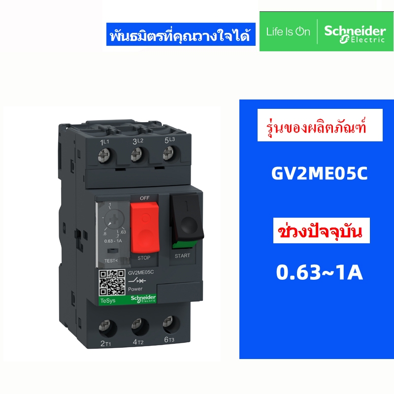 Original SchneIder GV2ME05C GV2ME06C GV2ME07C GV2ME08C GV2ME10C GV2ME14C มอเตอร์ป้องกัน circuit brea