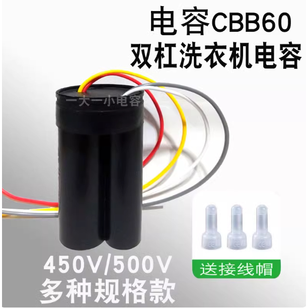 500V Universal ประเภท CBB60 Dual กลองเครื่องซักผ้า Capacitor Starter Capacitor 8uf + 4uf/9uf + 4uf/1
