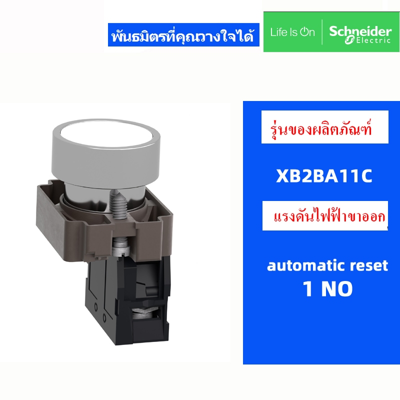ปุ่ม Schneider ดั้งเดิม XB2BA42C XB2BA31C XB2BA21C XB2BA11C XB2BA51C รีเซ็ตตัวเอง