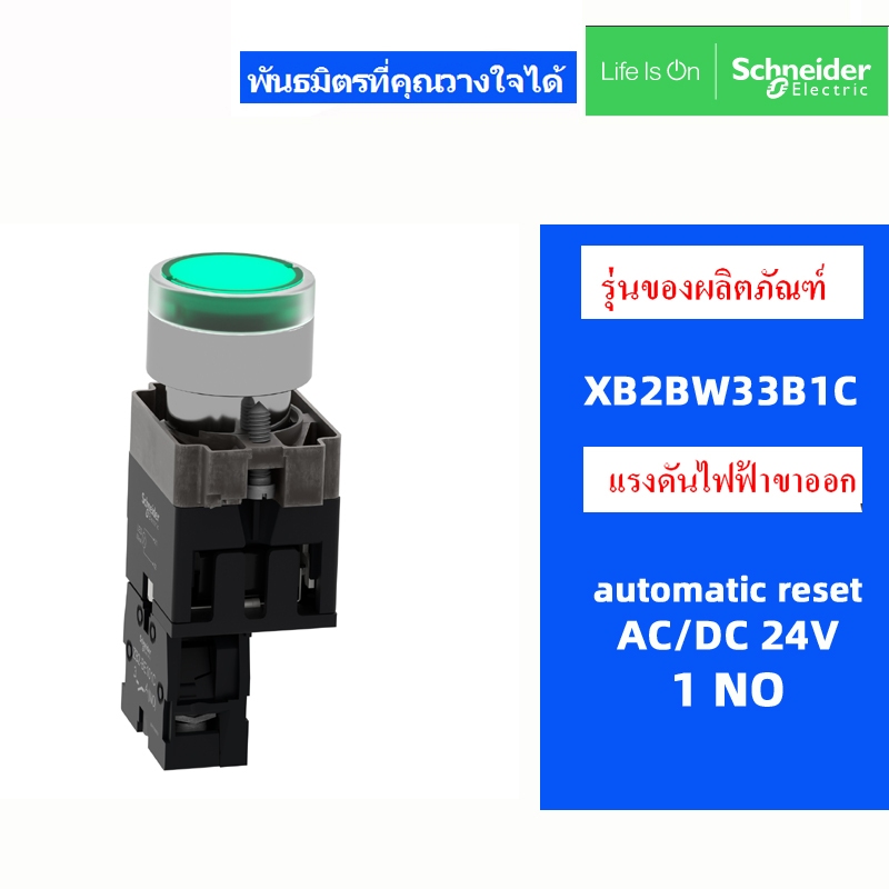 ปุ่ม Schneider ดั้งเดิม XB2BW34M2C XB2BW33M1C XB2BW31M1C XB2BW35M1C XB2BW33B1C XB2BW31B1C XB2BW32B35