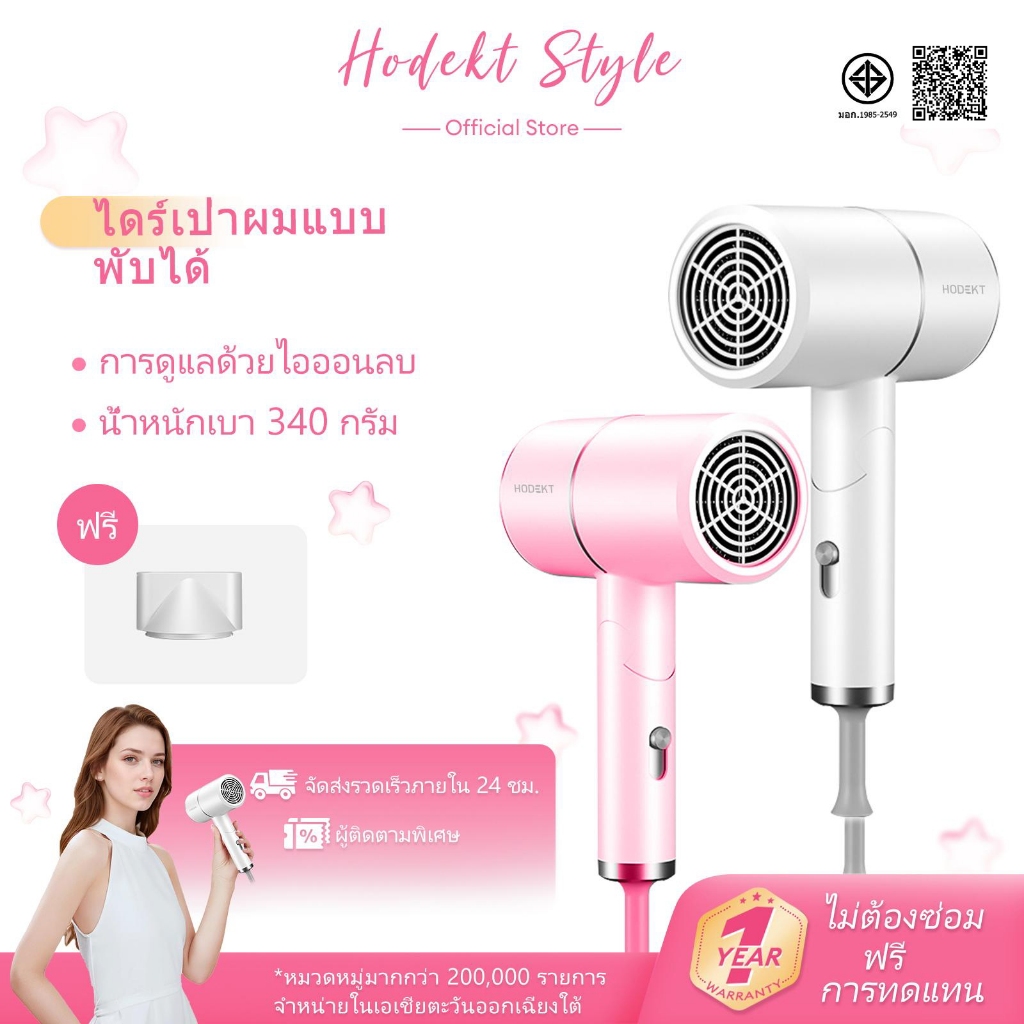 HODEKT เครื่องเป่าผม พับได้ แห้งเร็ว แข็งแรง ร้อน และเย็น อุณหภูมิอัจฉริยะ แบบพกพา