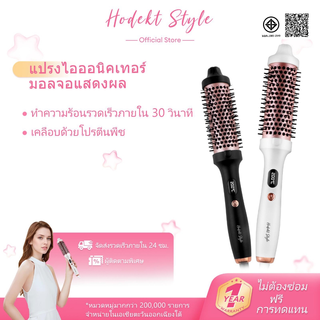 หวีอุ่นพร้อมจอแสดงผล LED HODEKT สำหรับผมหยิกและผมตรง ดีไซน์ 3-in-1 (ลอนขึ้นและลอนเข้า)