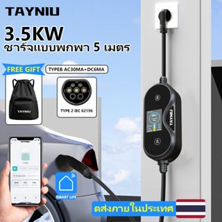 【จัดส่งในประเทศ】TAYNIU พกพา EV ประเภท 2 16A 3.5KW 32A 7KW เค…