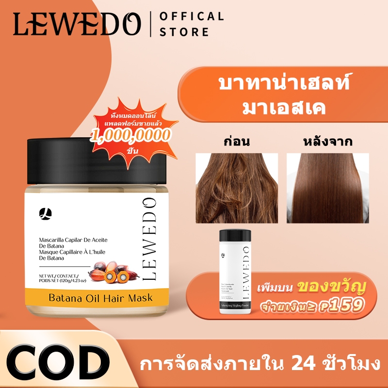 Lewedo เนยน้ํามันบาทาน่า เนยแอฟริกัน 120 กรัม