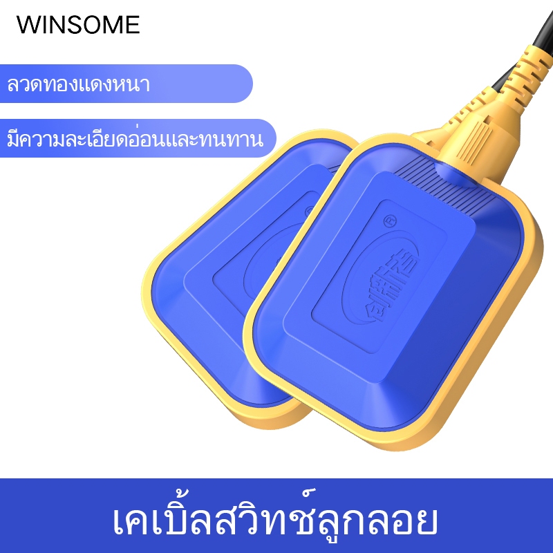 ลอยสวิทช์ปั๊มถังทาวเวอร์น้ําควบคุมระดับน้ําอัตโนมัติ เซ็นเซอร์ระดับปั๊มน้ําเสียควบคุม