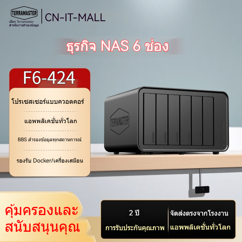 【NAS】TERRAMASTER F6-424 NAS Storage 6Bay High Performance (Diskless)