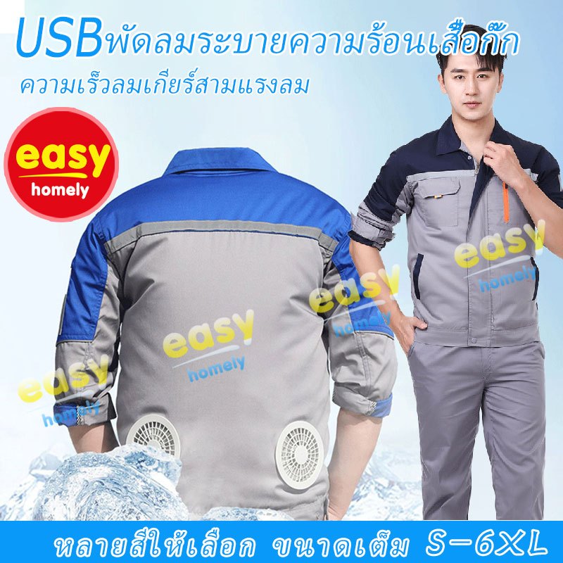 เครื่องแต่งกายคลายความร้อนสำหรับการทำงานกลางแจ้ง  เสื้อผ้าสไตล์ นุ่มสบาย สไตล์แฟชั่นป้องกันแสงUV  พัดระบายความร้อน