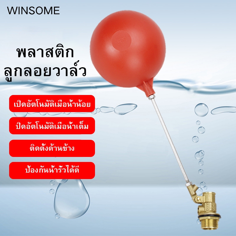 วาล์วลอย Ball Type อุปกรณ์ทองเหลือง STAINLESS PVC วาล์วลอยวาล์วสําหรับถังน้ํา 1/2" 3/4"