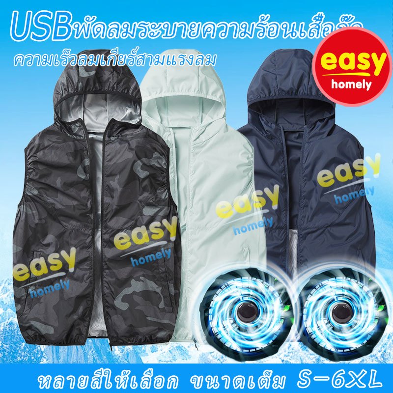 ระบายอากาศเสื้อผ้าสมาร์ทกระจายความร้อนสไตล์โมเดิร์นระบายอากาศได้ดีสำหรับการใช้งานกลางแจ้งที่มี 2 พัดลม