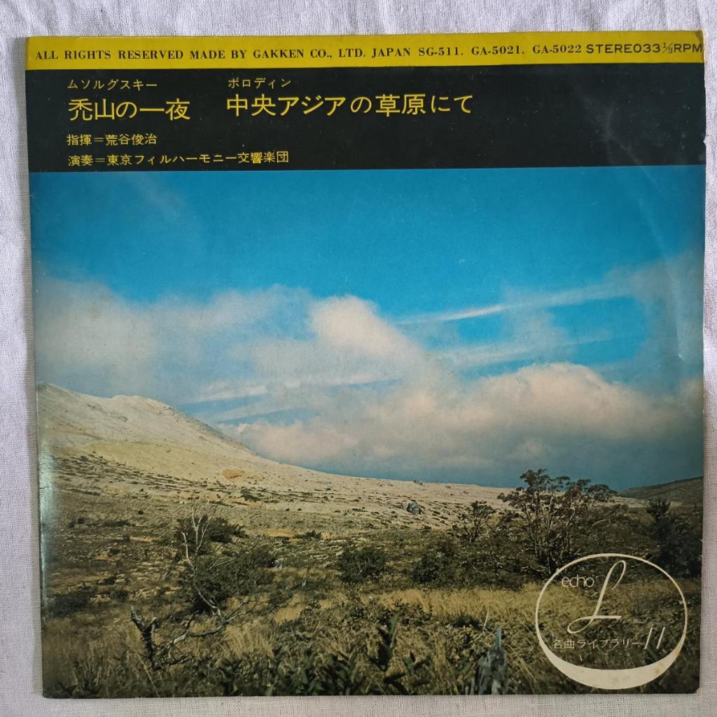 Mussorgsky, Night on the Barren Mountain Toshiharu Artani ไวนิล 7 นิ้ว lp