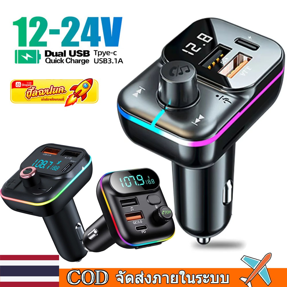 🚀ท้องถิ่น🚀รถเครื่องส่งสัญญาณ FM Fast Charge Dual USB3.1A + PD3.1A บลูทูธ 5.0 เครื่องเล่นเพลง Type-C สีสัน Ambient MP3 Light FM Modulator