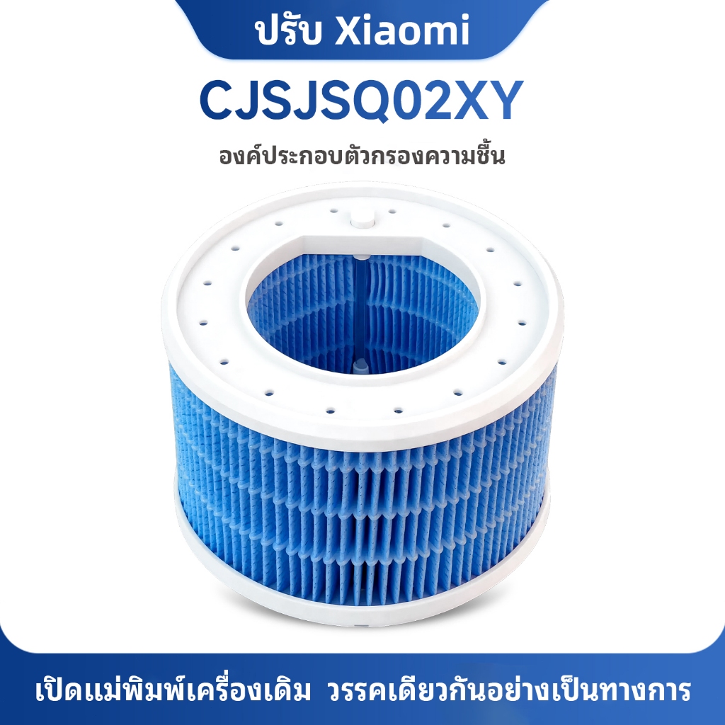 เข้ากันได้กับ Xiaomi Mi Home CJSSQ02XY ตลับหมึกความชื้นทดแทนตัวกรองอัจฉริยะแบบ Pure-Type