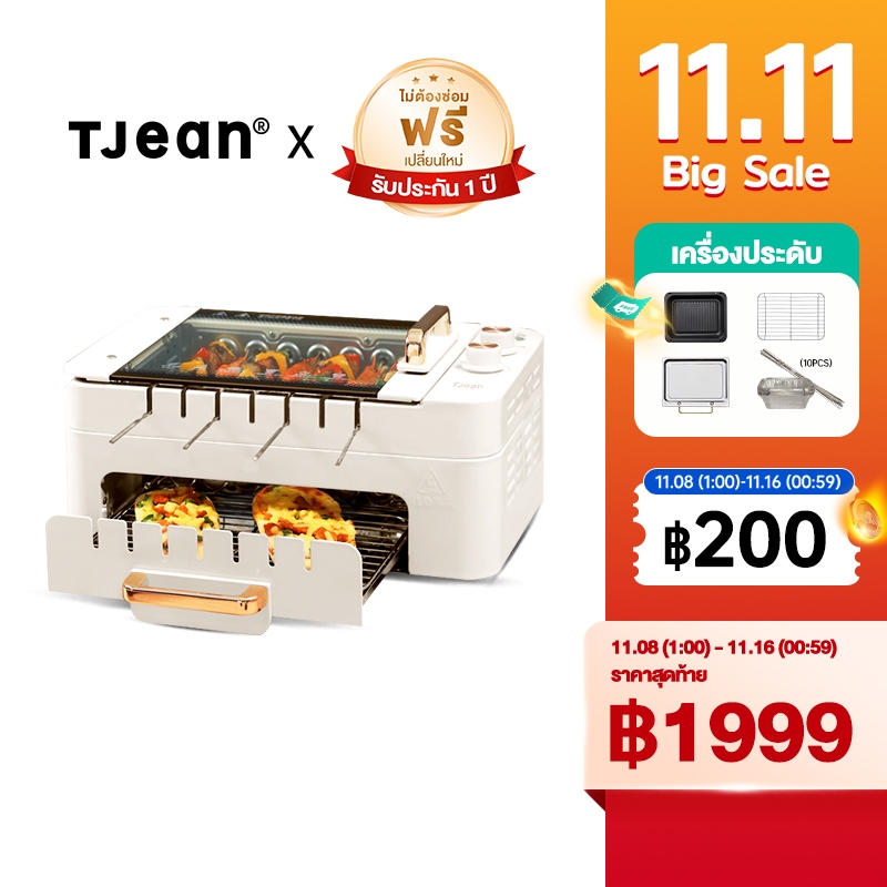 TJean Automatic Rotation BBQ Machine TJ-S1 เตาปิ้งย่างไฟฟ้า  ไร้ควัน เตาบาร์บีคิวไฟฟ้า มัลติฟังก์ชั่