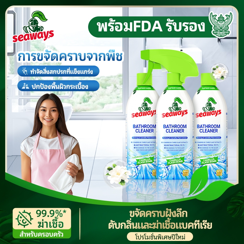 Seaways น้ำยาทำความสะอาดห้องน้ำ  ขจัดคราบน้ำและคราบสีเหลืองบนกระเบื้องและกระจก กลิ่นหอมสดชื่น 500ml