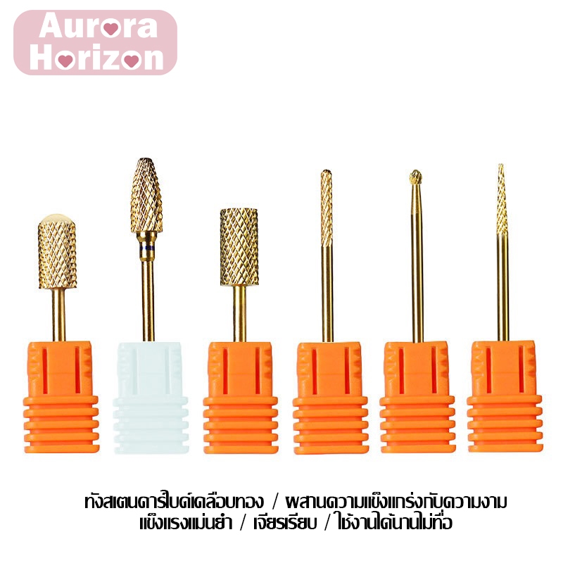 พร้อมส่งในกรุงเทพฯ หัวเจียรเล็บ  หัวเจียรแต่งเล็บ สีทอง ✦  เลือกได้ทั้งแบบชิ้นเดียวหรือเซต 6 ชิ้น ✦วัสดุทังสเตนคาร์ไบด์ ✦สำหรับลอกเจล ลดความหนา และขัดแต่งทรง