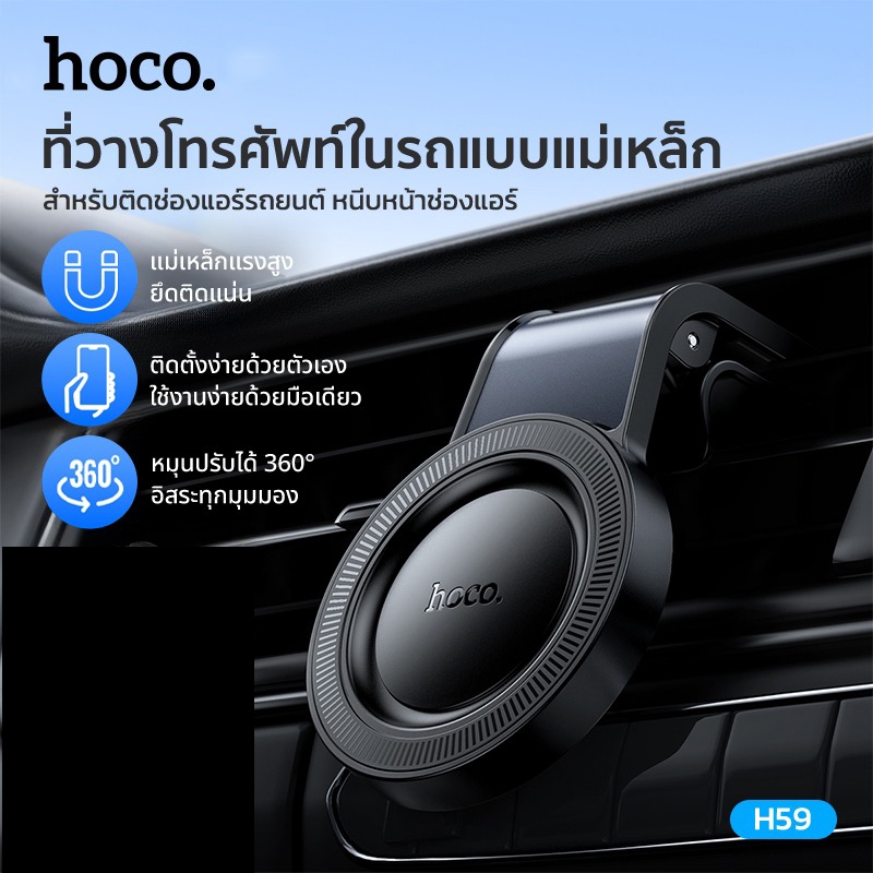 HOCO H59 ที่วางโทรศัพท์ในรถยนต์อเนกประสงค์แหวนที่วางในรถยนต์แบบแม่เหล็ก L-Type Air Outlet ที่วางอเนก