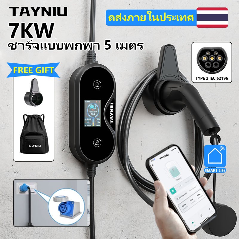 TAYNIU 7KW EV Charger พร้อมการควบคุมแอปหน้าจอขนาดใหญ่ 2.8 นิ้วชาร์จเร็ว IP66 กันน้ํา 80V-260V แรงดันไฟฟ้ากว้างสําหรับบ้านและอุตสาหกรรมซ็อกเก็ต
