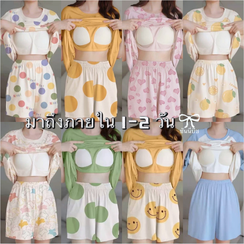 🧡ส่งไวจากไทย❤️‍🔥ชุดนอนผู้หญิง ชุดนอนแฟชั่น รอบอก 40-52 มีบราในตัว กางเกงขาสั้น แขนสั้น ผ้าเนื้อนุ่ม