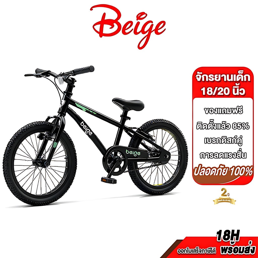 Beige จักรยานเด็ก จักรยานของเด็ก ออฟโรด Mountain Bike ที่นั่งปรับได้ ยางเติมลม 18/20 นิ้ว 8-12ขวบ