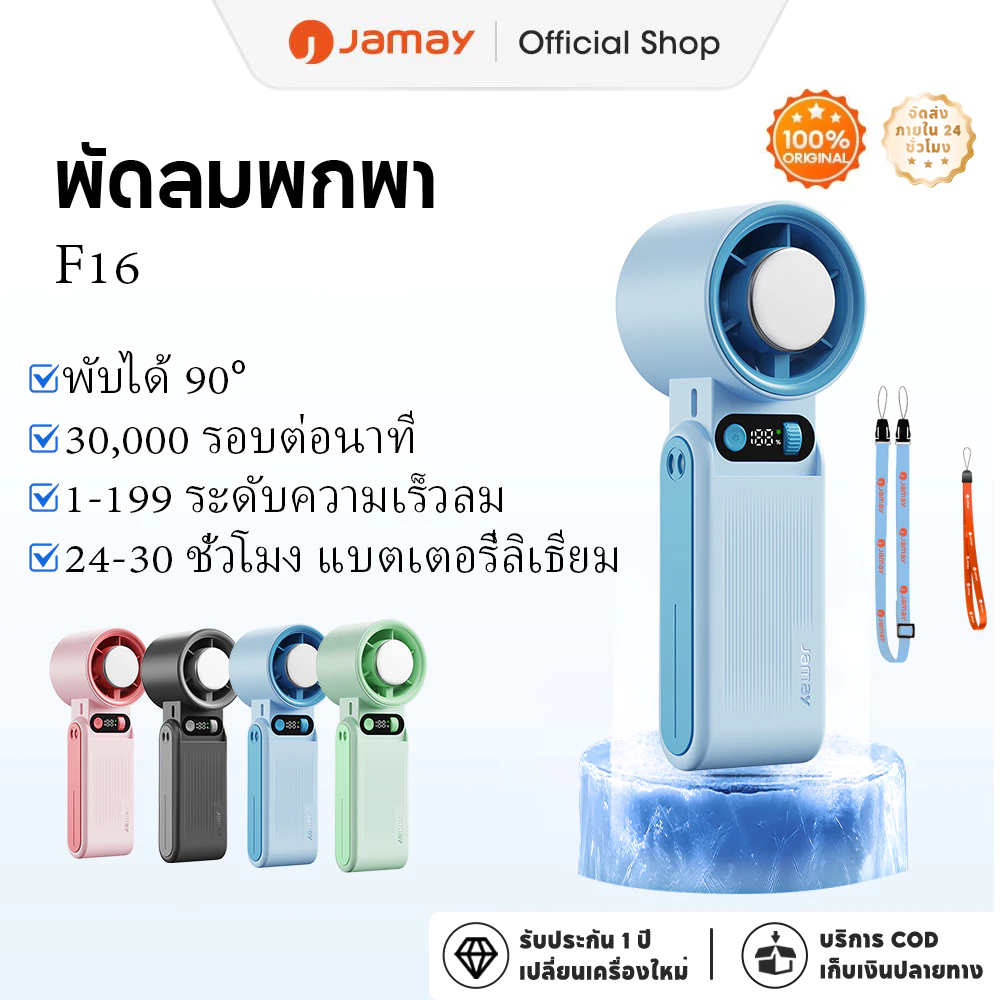 JAMAY F5PRO พัดลมพกพา ปรับได้ 199 ระดับ แบตอึด 30 ชั่วโมง ชาร์จ USB thumbnail 7