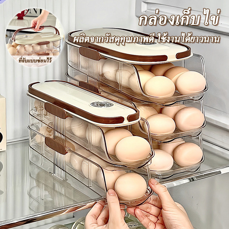 กล่องเก็บไข่ ชั้นวางไข่ในตู้เย็น กลิ้งเลื่อนได้อัตโนมัติ กล่องเก็บไข่อเนกประสงค์ ช่วยประหยัดพื้นที่ แบบ  ซ้อนทับได้
