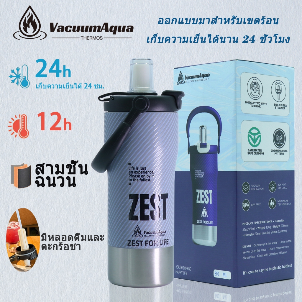 Vacuum Aqua (28oz) ขวดน้ำ/แก้วเก็บความเย็น 2 ชั้น ใช้ได้ทั้งน้ำร้อนและน้ำเย็น มีหลอดและหูจับ สเตนเลส 800 ml.