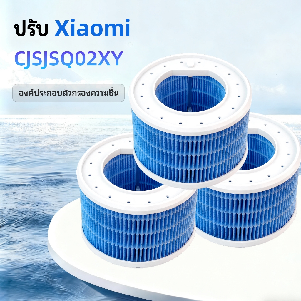 สําหรับ Xiaomi Mi Home CJSSQ02XY ตลับหมึกความชื้นทดแทนตัวกรองอัจฉริยะแบบ Pure-Type
