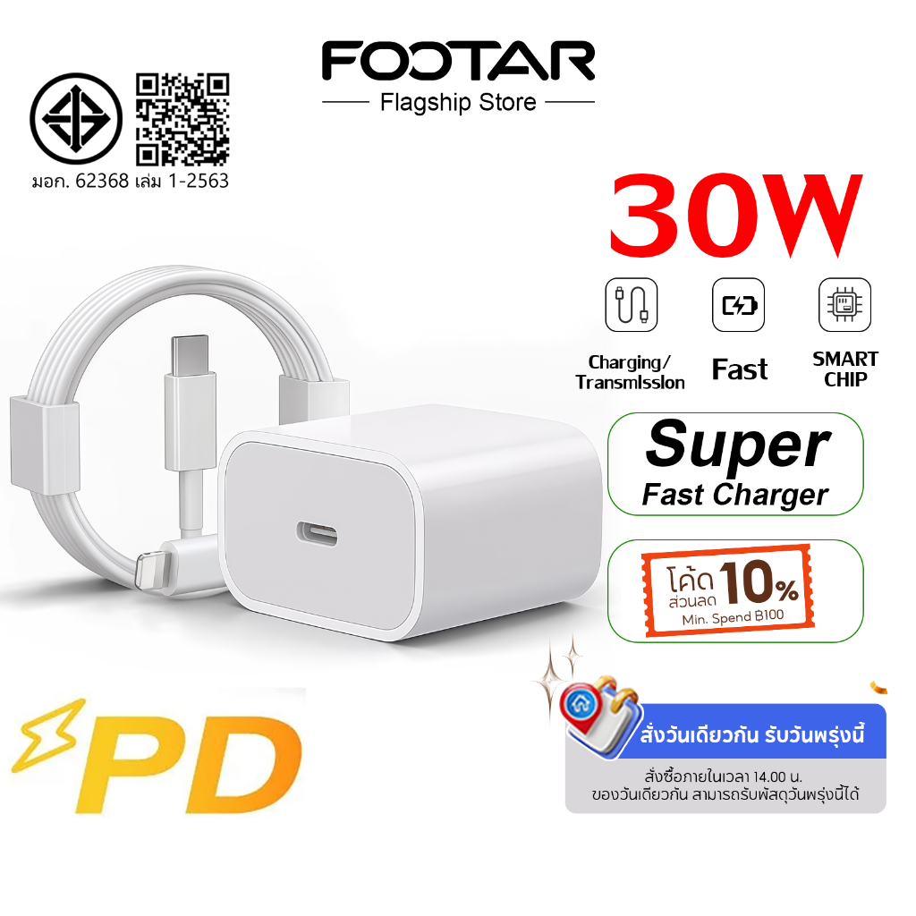 PD 30W Fast Charging Type C to Li สายชาร์จเร็ว+หัวชาร์จ ชาร์จคุณภาพสูง【สำหรับ IP5～14pro max / pad】