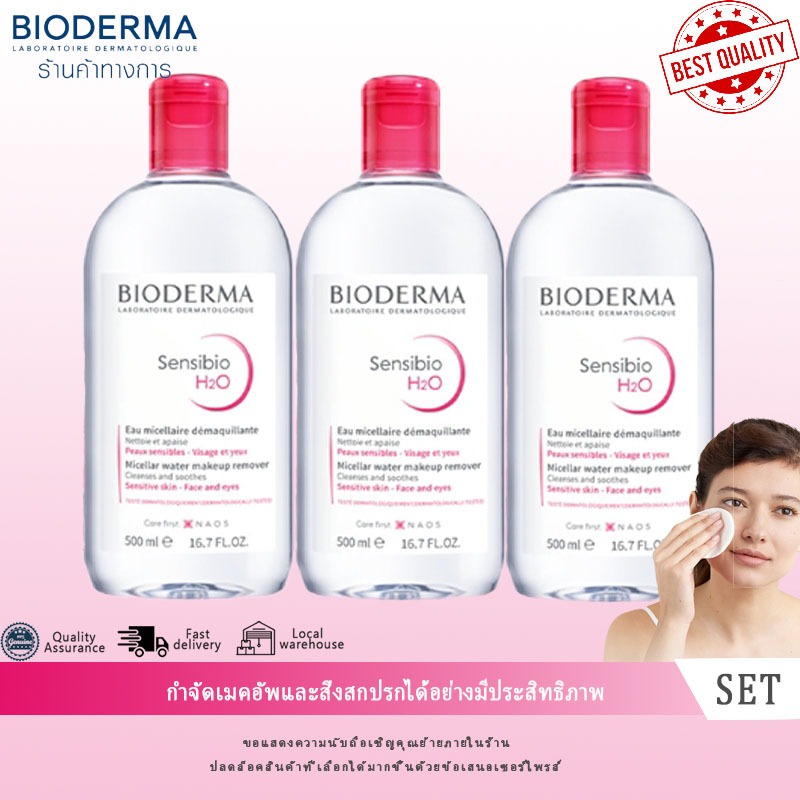 [ต้นฉบับ 100%]Bioderma Sensibio H2O Soothing Micellar Water สําหรับผิวแพ้ง่าย | 500มล (1ขวด/2ขวด/3ขว