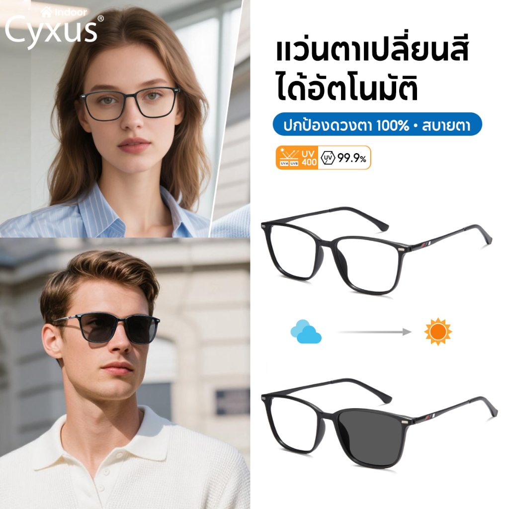 Cyxus Photochromic TR90 กรอบแว่นตาสแควร์ป้องกันแสงสีฟ้าแว่นตาคอมพิวเตอร์แว่นตาสําหรับเล่น 8208
