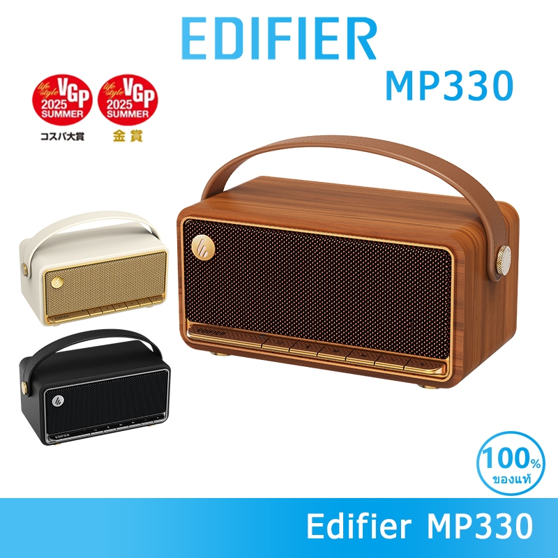 Edifier MP330 ลําโพงพกพา Bluetooth V6.0/USB-C/SD Card Input ได้รับการรับรองด้วยเสียงความละเอียดสูง
