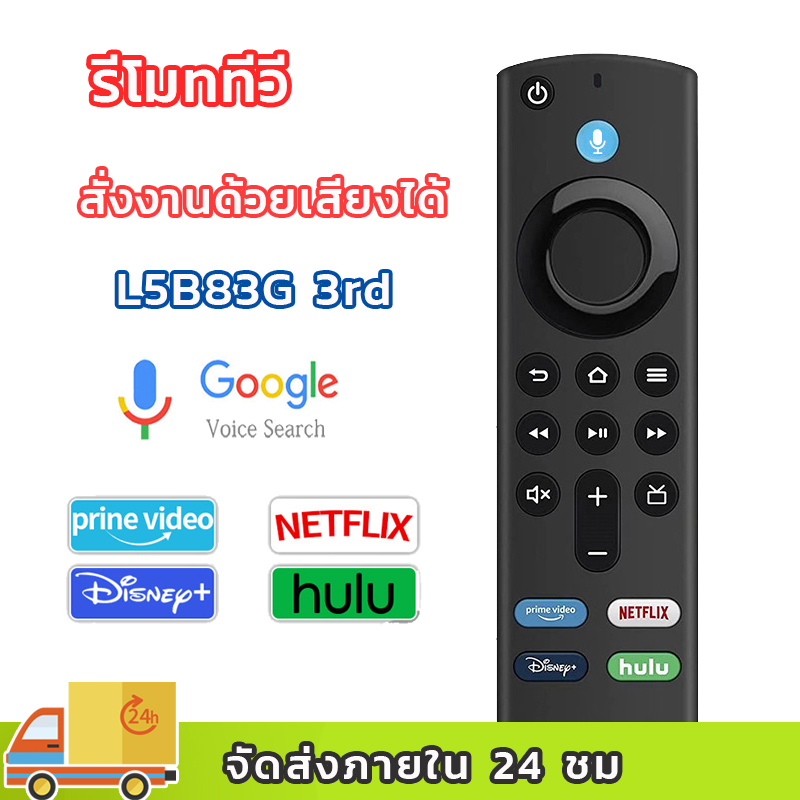 L5B83G 3rd GEN มีคำสั่งเสียง Universal Remote สําหรับ TV Stick 4K Bundle 1st และ 2nd Gen