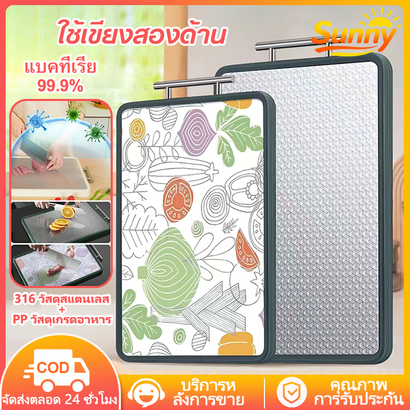 Sunny🌈เขียงสเตนเลส 316 และต้านเชื้อแบคทีเรีย ของใช้ในครัวเรือน สองด้าน เขียงผัก เขียงหนา เขียงพลาสติก แผงหนา แยกอาหารดิบและอาหารปรุงสุก