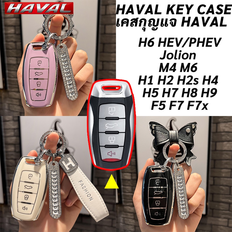 HAVAL H6 HEV PHEV ปลอกกุญแจรถ Jolion H1 H2 H2s H4 H5 H7 H8 H9 F5 F7 F7x M4 M6 GWM เคสกุญแจรถ