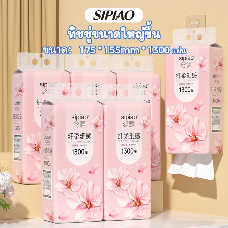[GB/T 20808]6 แพ็คกระดาษทิชชู่แบบนุ่มหนา 4ply Sipiao (1300-6) 1300 ชิ้นต่อแพ็ค TH ขนาด 175 * 155 มม. กระดาษชําระ