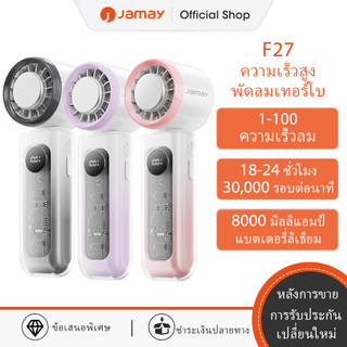 JAMAY พัดลมมือถือขนาดเล็ก ทำงานเงียบ ฟังก์ชั่นระบายความร้อน ปรับความเร็วได้ 100 ระดับ ดีไซน์แบบคล้องคอ พกพาสะดวก เหมาะสำหรับใช้ในบ้านและเดินทาง เชื่อมต่อผ่าน USB แบตเตอรี่ใช้งานได้ 24 ชั่วโมง รับประกันสินค้าอย่างเป็นทางการ รุ่น F27