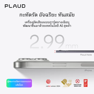 [Official] เครื่องบันทึกเสียง AI Plaud Note, อุปกรณ์จดบันทึก AI สำหรับการประชุม, การบรรยาย, การโทร, พร้อมฟังก์ชันถอดความและสรุปด้วย AI