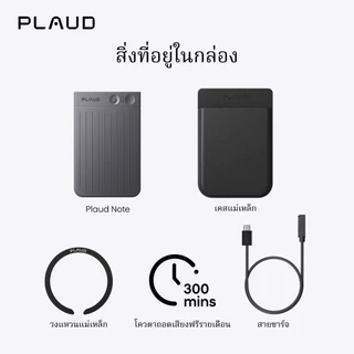 [Official] เครื่องบันทึกเสียง AI Plaud Note, อุปกรณ์จดบันทึก AI สำหรับการประชุม, การบรรยาย, การโทร, พร้อมฟังก์ชันถอดความและสรุปด้วย AI